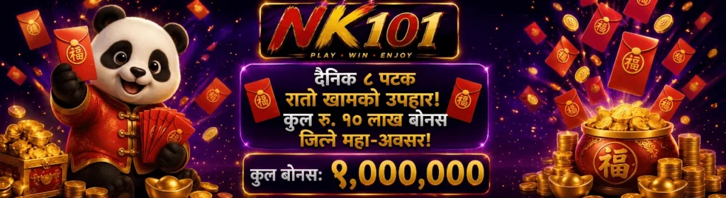 NK101 Rewards